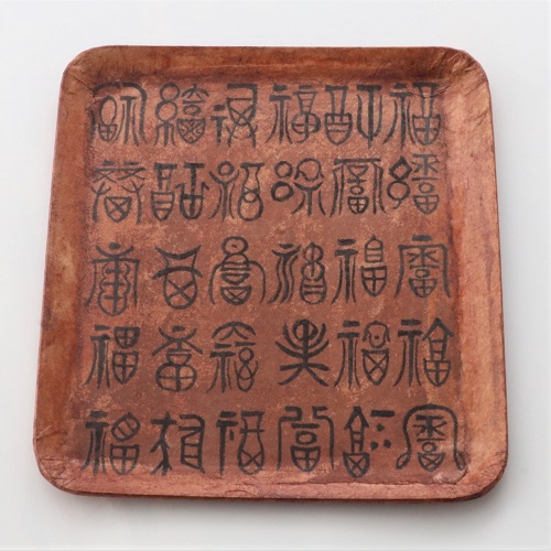 石州和紙　百福銘々皿(大)