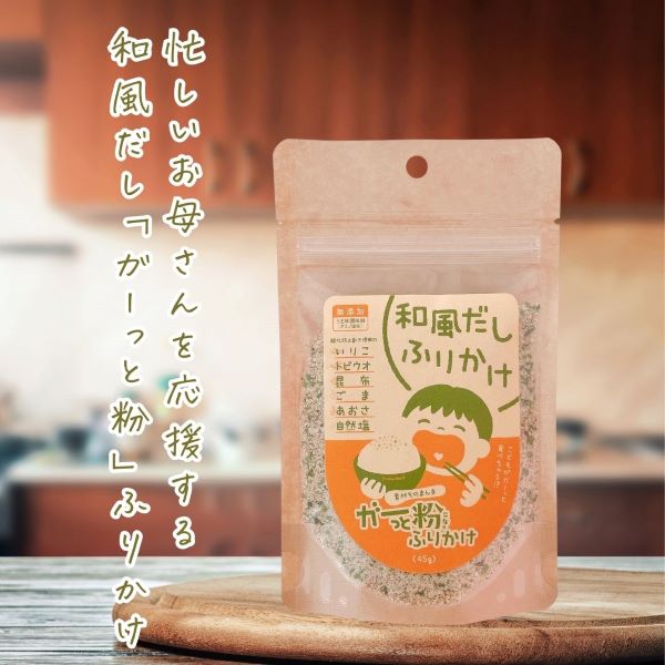 ガーっと粉Ⓡふりかけ