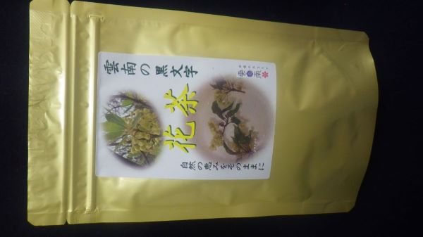 雲南のクロモジ花茶(産直)