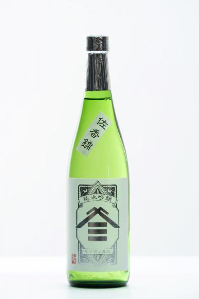 ヤマサン正宗　佐香錦　純米吟醸