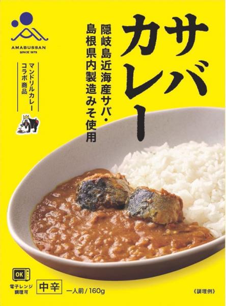 サバカレー